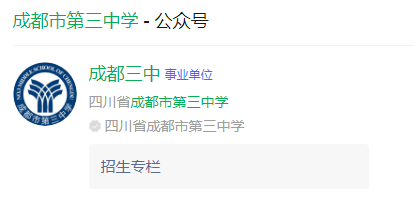 成都市第三中學網(wǎng)址是什么？