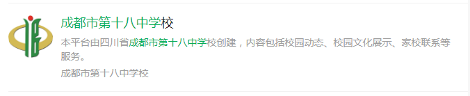 成都市成都十八中網(wǎng)址是什么？