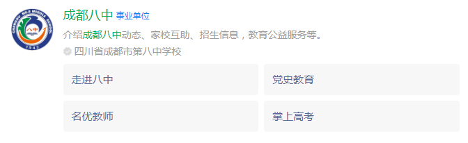 成都市成都八中網(wǎng)址是什么？