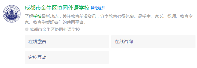 成都市金牛區(qū)協(xié)同外語學(xué)校網(wǎng)址是什么？