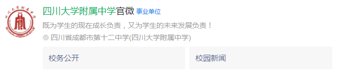 成都市成都十二中（四川大學(xué)附屬中學(xué)）網(wǎng)址是什么？