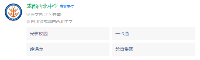 成都市西北中學(xué)網(wǎng)址是什么？