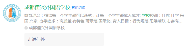 成都市成都佳興外國語學(xué)校網(wǎng)址是什么？