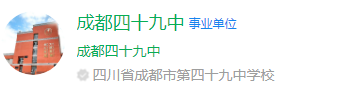 成都市第四十九中學(xué)網(wǎng)址是什么？