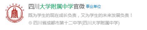 成都市成都大學(xué)附屬中學(xué)網(wǎng)址是什么？