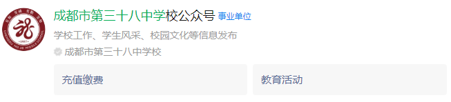 成都市第三十八中學網(wǎng)址是什么？