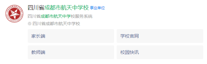 成都市成都航天中學網(wǎng)址是什么？