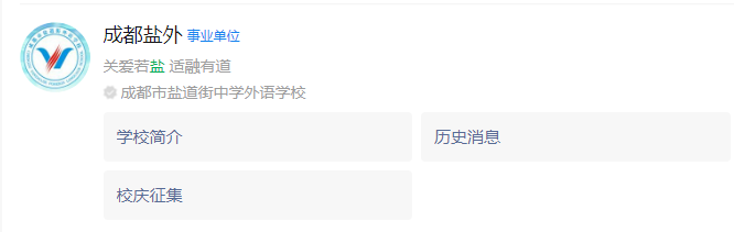 成都市鹽道街外國(guó)語學(xué)校網(wǎng)址是什么？