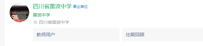 2025年涼山州四川省雷波中學(xué)網(wǎng)址是什么？