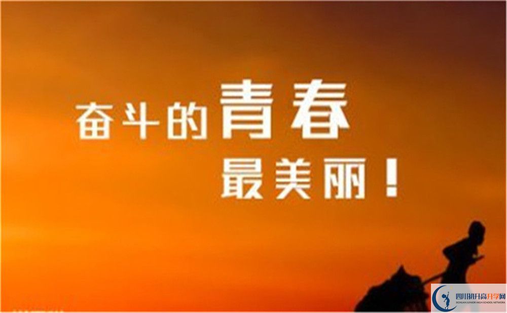 2024年廣安市廣安思源中學(xué)招辦電話是多少？