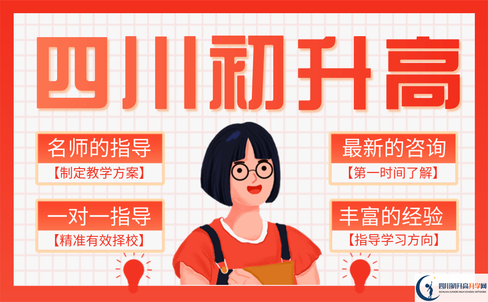2025年成都市淮口中學(xué)招生分?jǐn)?shù)線|錄取分?jǐn)?shù)線是多少？