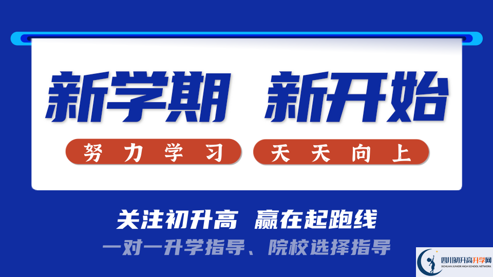 2025年成都市高板中學(xué)招生分?jǐn)?shù)線|錄取分?jǐn)?shù)線是多少？