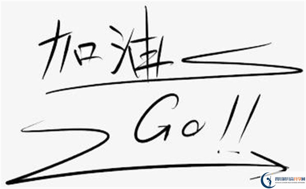 2025年雅安市四川漢源縣第一中學(xué)招生簡章|招生條件是什么？