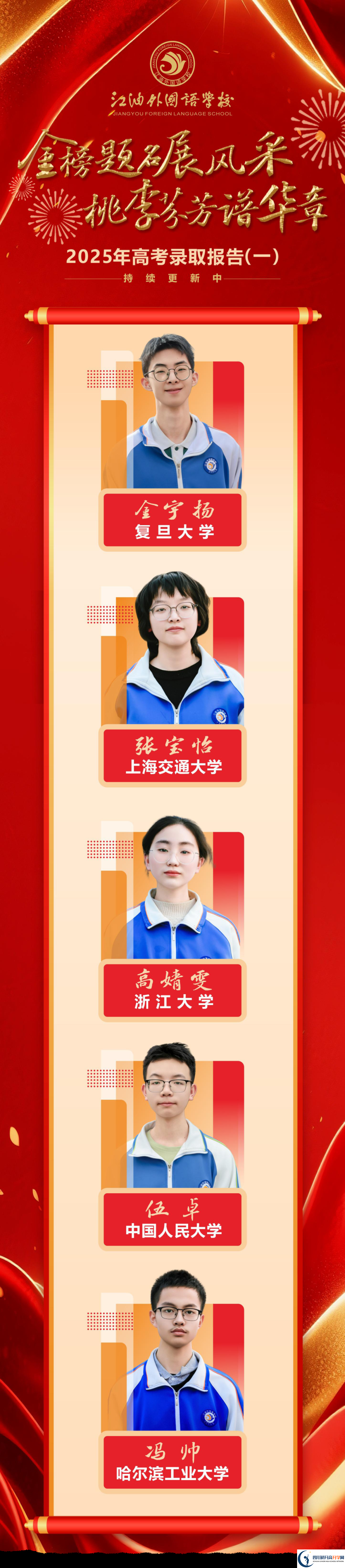 2026年綿陽市江油外國語學(xué)校升學(xué)率怎么樣？