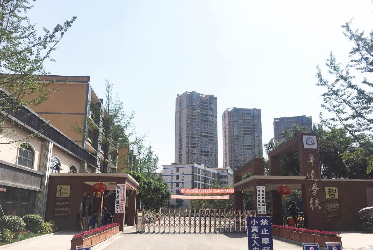 仁壽華達(dá)高中辦學(xué)質(zhì)量怎么樣？取得過(guò)什么成就？