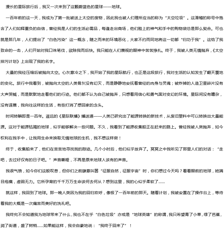 2019年中考滿分作文:我終于回來了 2019年中考滿分作文:我終于回來了