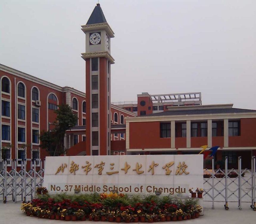 成都市第三十七中學(xué)官網(wǎng)，有人知道嗎？
