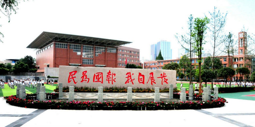 成都鐵路中學(xué)是公辦還是民辦？