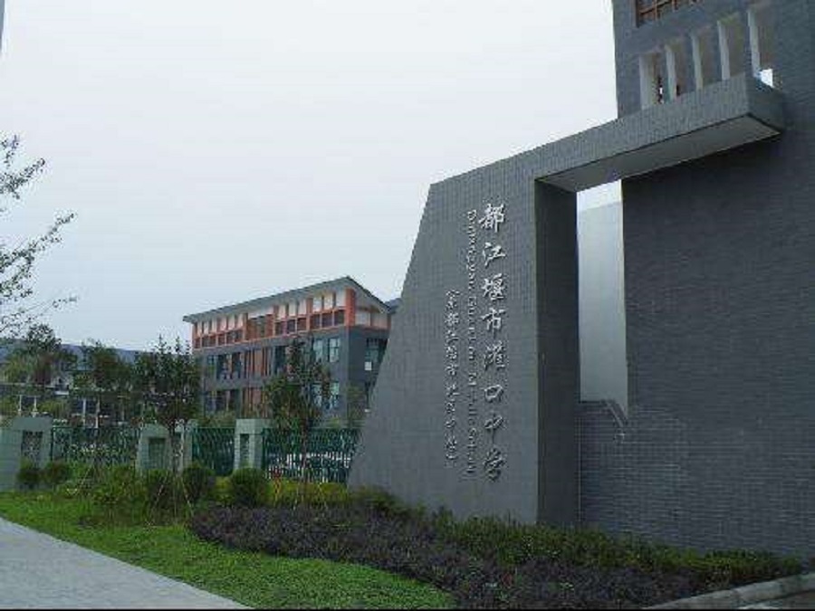都江堰中學(xué)校園環(huán)境怎么樣？
