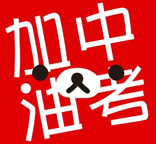 2020年初三生如何備戰(zhàn)中考？提升成績需要準(zhǔn)備什么？