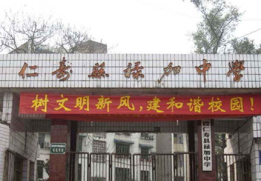 祿加中學(xué)辦學(xué)質(zhì)量怎么樣？