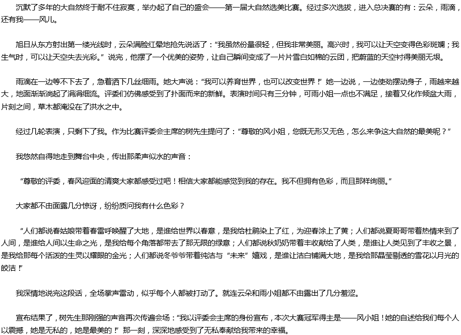 2020年中考滿分作文參考范文：我美麗，因為我無私