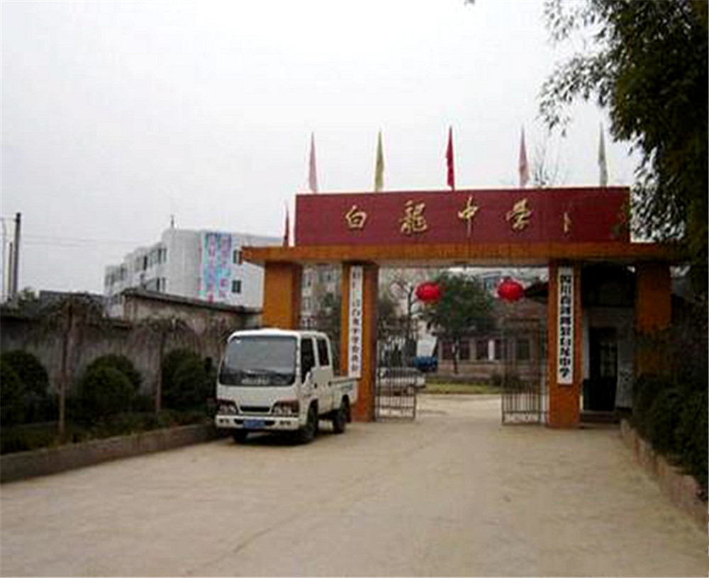 白龍中學的招辦電話是多少？