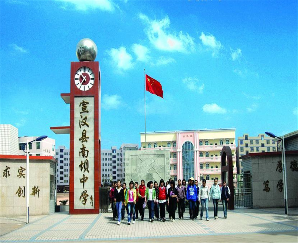 宣漢縣南壩中學(xué)的招辦電話是多少？