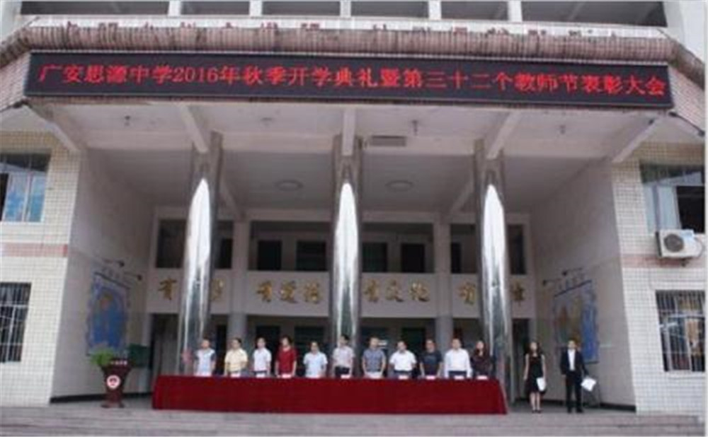 廣安思源中學的詳細地址在什么地方？