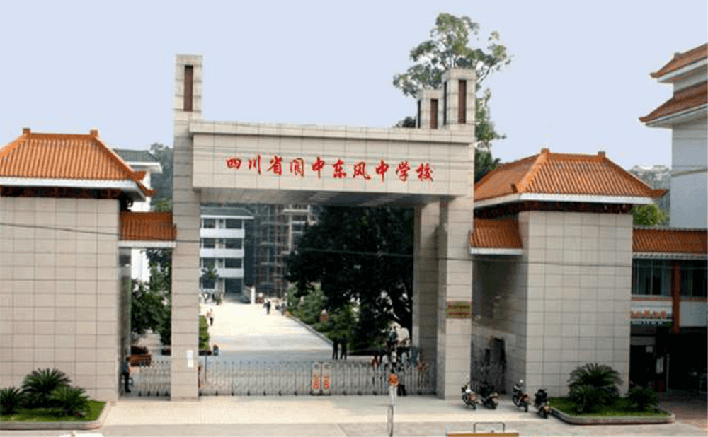 閬中東風中學(xué)學(xué)校詳細地址在什么地方？