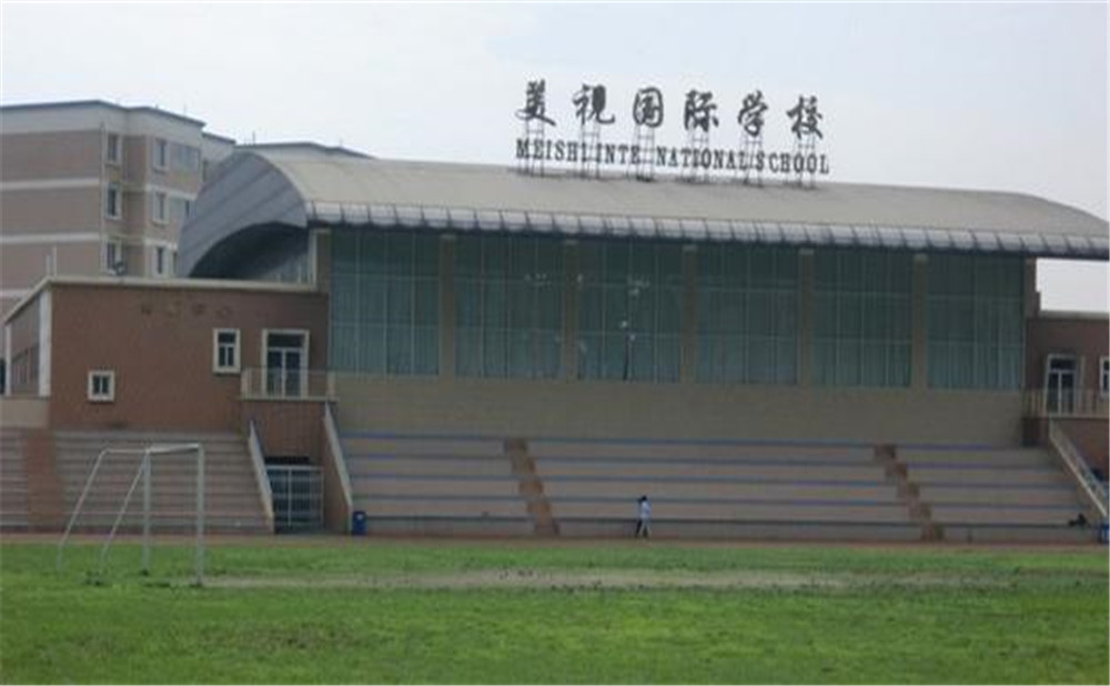 成都美視國(guó)際學(xué)校的高中住宿怎么樣？