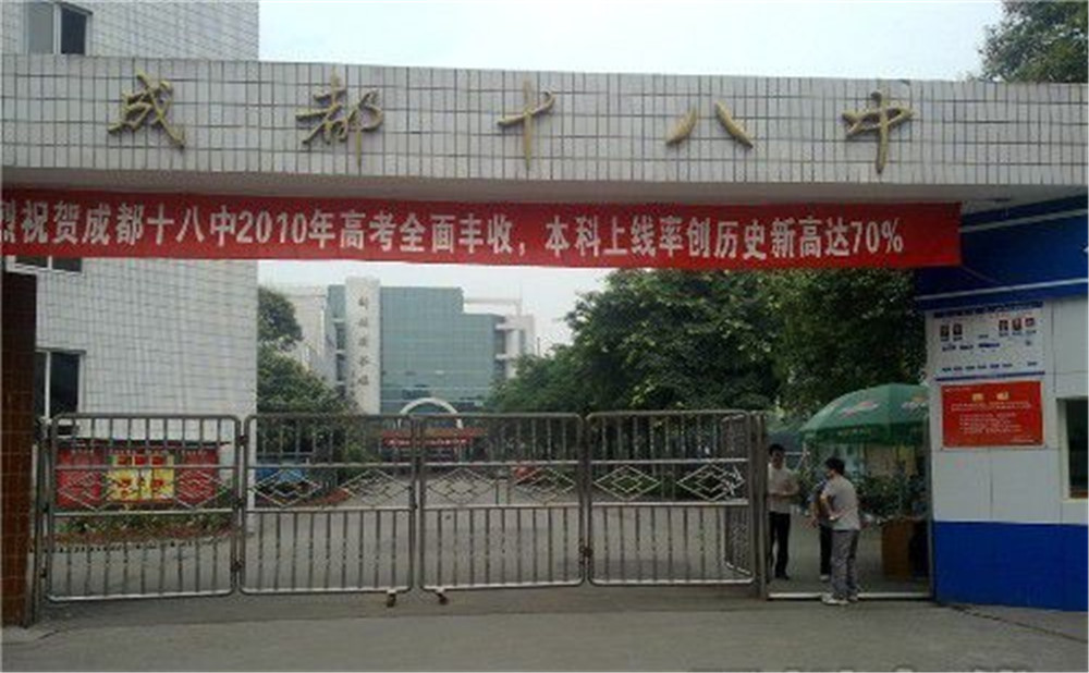 成都十八中的高中住宿怎么樣？