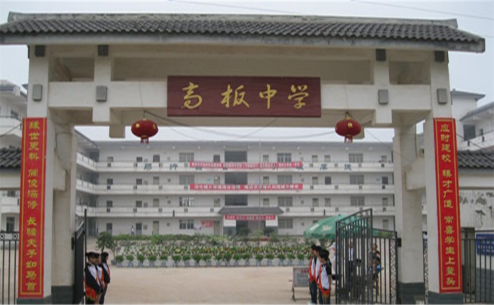 高板中學(xué)的高中住宿怎么樣？