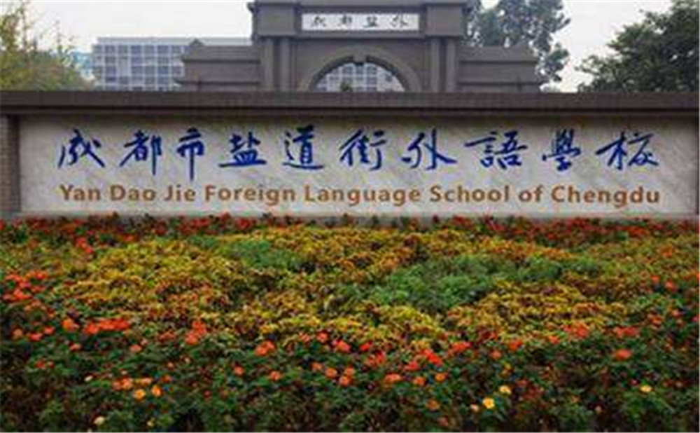 鹽道街外國語學校高中一年的學費高不高？