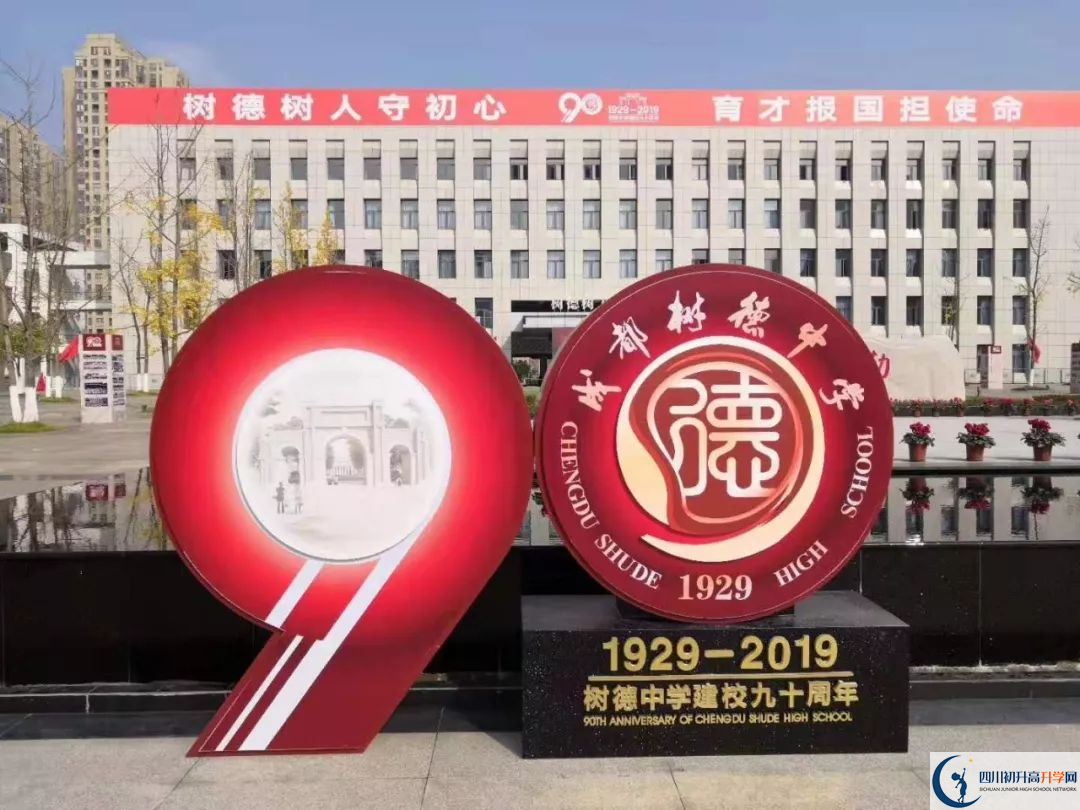 中考成都樹德中學(xué)的招生分?jǐn)?shù)線是多少？