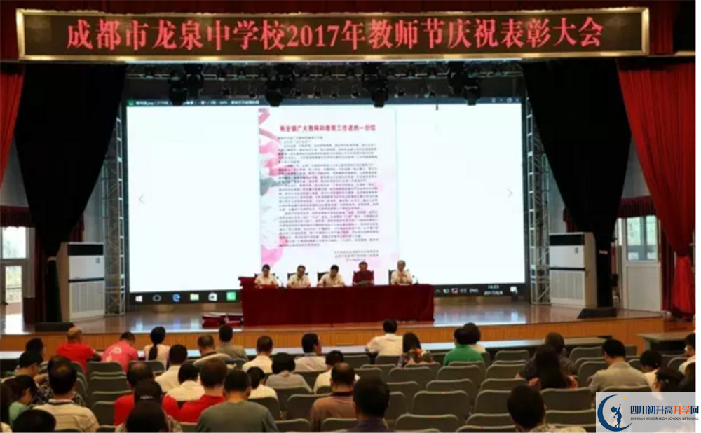 成都市龍泉中學的老師好不好？