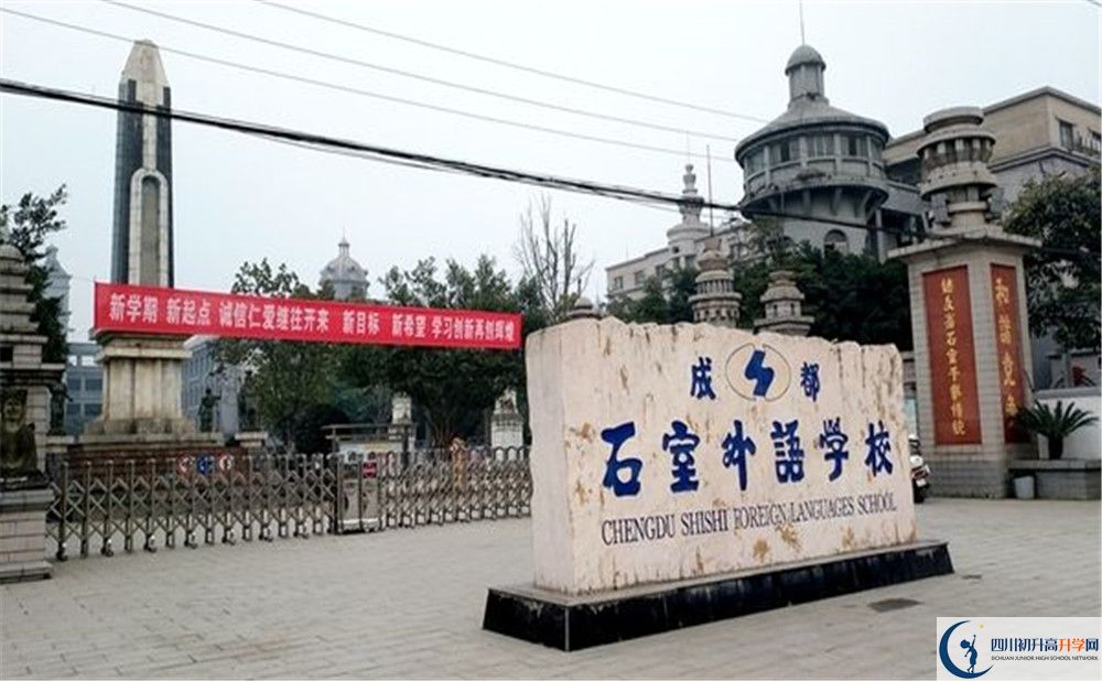 成都石室外國語學(xué)校的高中住宿好不好？