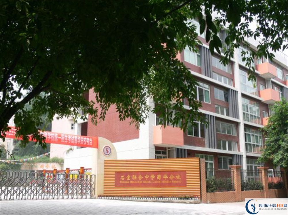 成都市石室聯(lián)中蜀華分校的高一分班嗎？