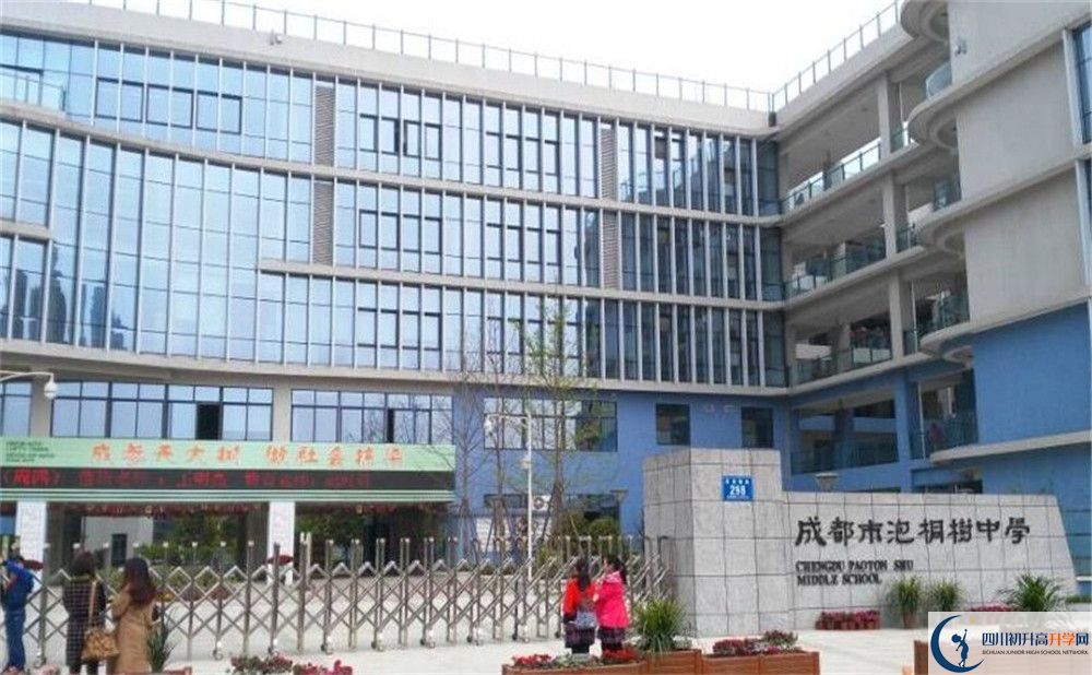 成都市泡桐樹中學的地址在哪里？
