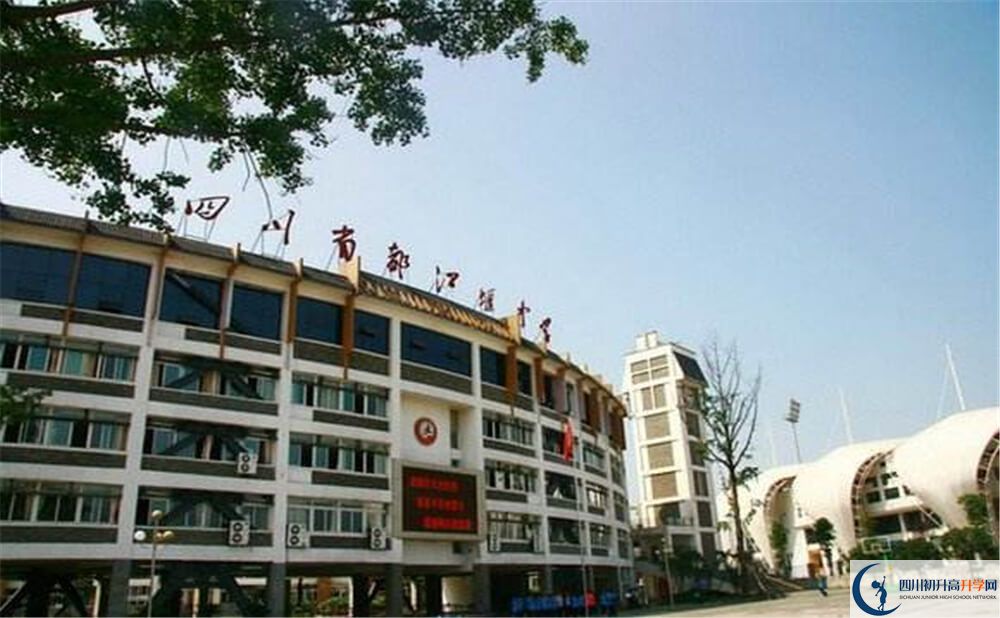 都江堰中學(xué)的學(xué)校地址在哪里？
