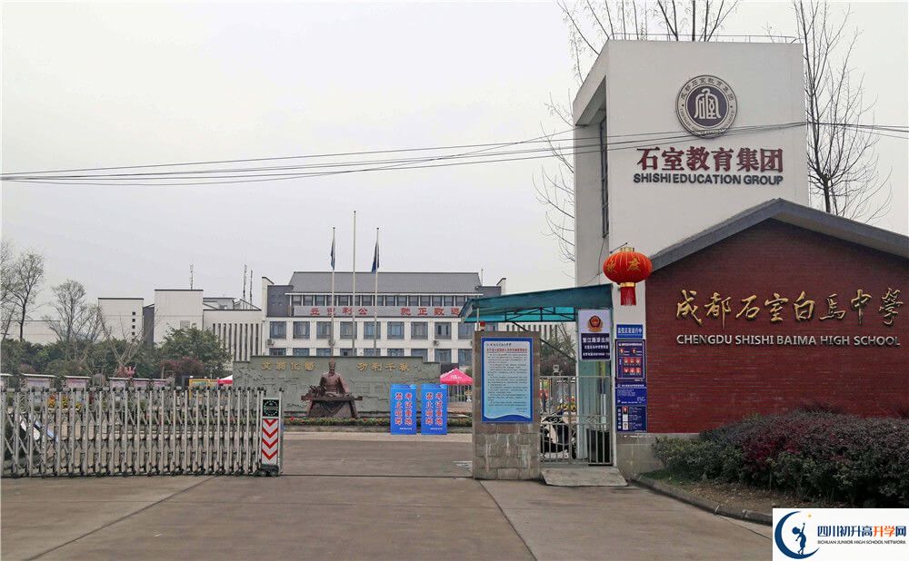 石室白馬中學(xué)的學(xué)校地址在哪里？