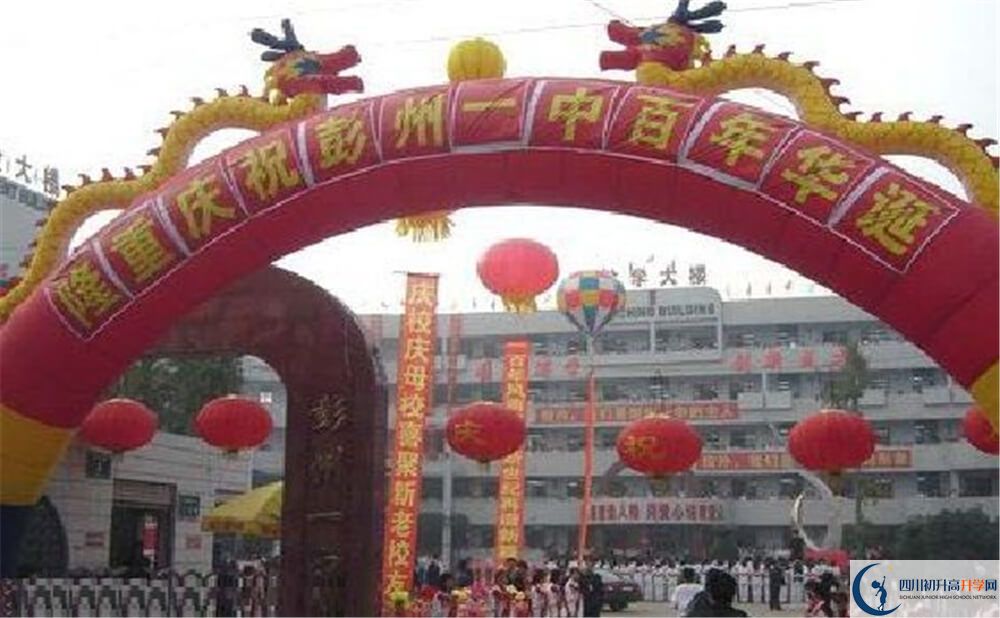 彭州一中地址怎么走？