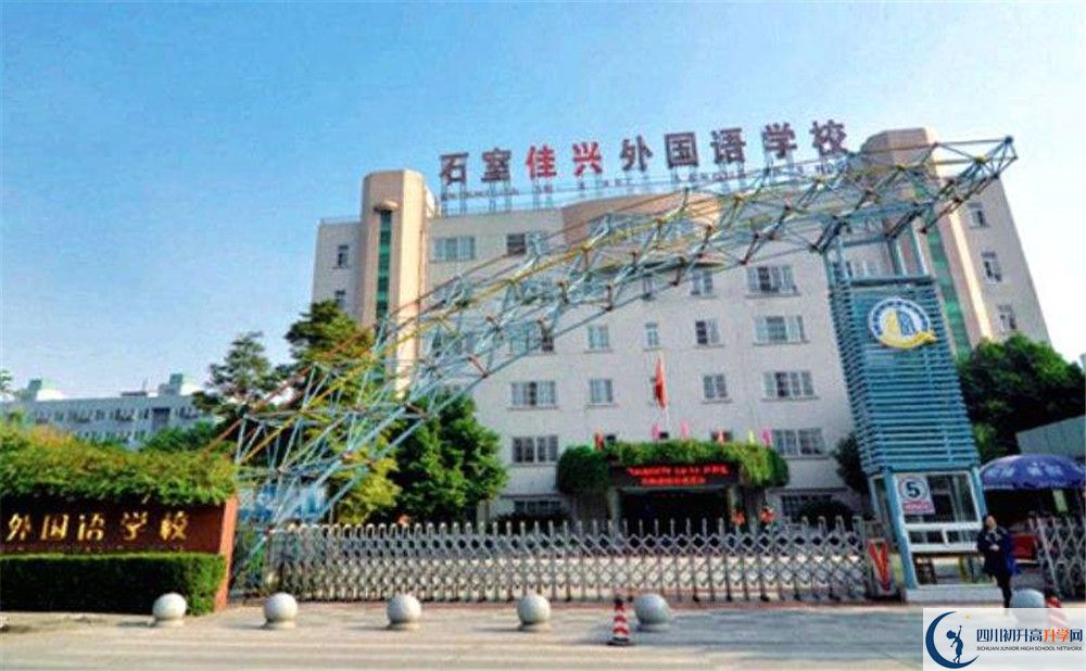 成都石室佳興外國語學(xué)校2020年高一入學(xué)考試時間是多久？