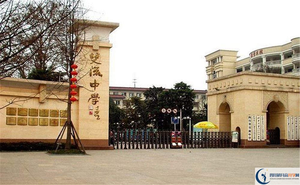 雙流中學(xué)2020年高中部入學(xué)條件是什么？