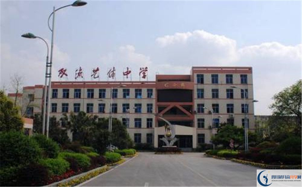 雙流藝體中學自主招生分數(shù)是多少？