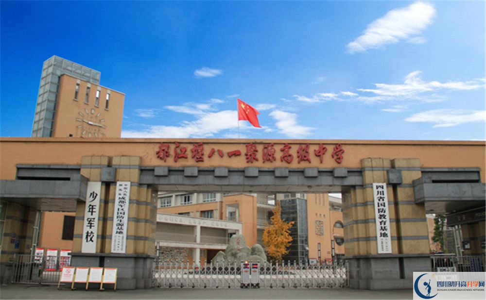 八一聚源高級中學(xué)2020年高一入學(xué)考試時(shí)間是多久？