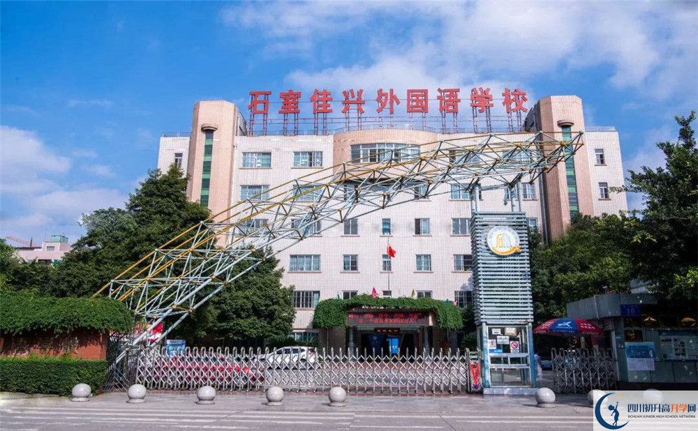2020年成都石室佳興外國(guó)語(yǔ)學(xué)校成績(jī)查詢(xún)?nèi)肟谠谀睦铮? title=