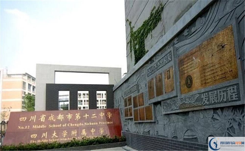 成都十二中（四川大學附屬中學）初升高難不難？
