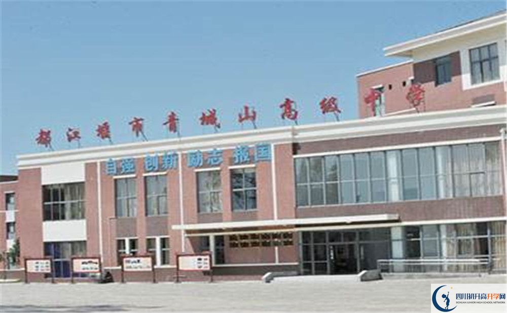 2020青城山高級中學高中分班考試是好久？
