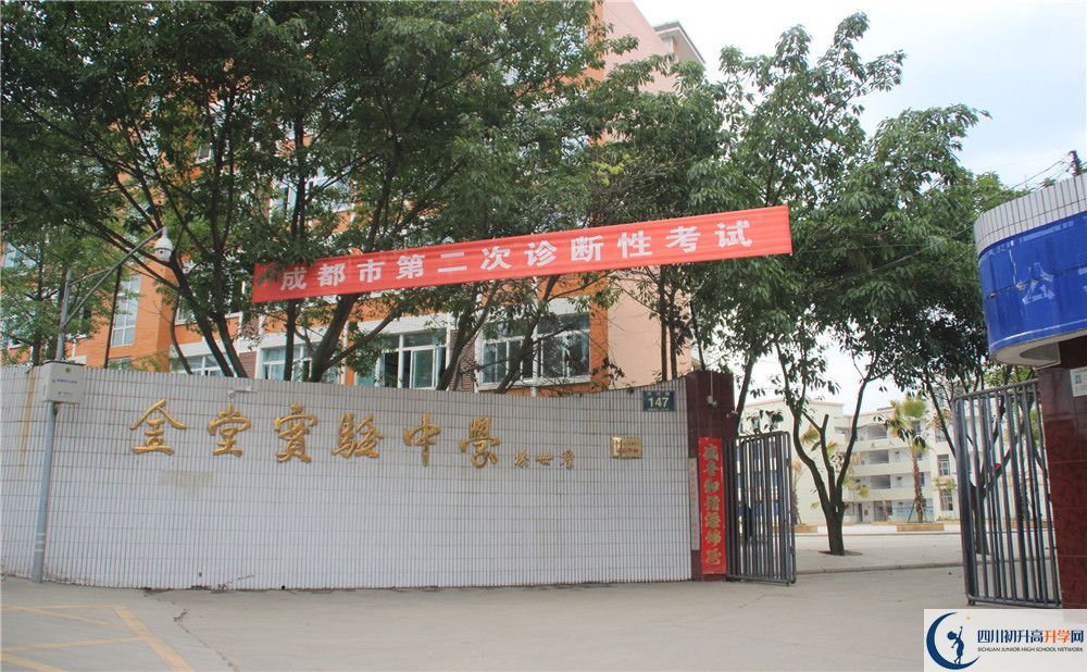 金堂實(shí)驗(yàn)中學(xué)位置在哪里？